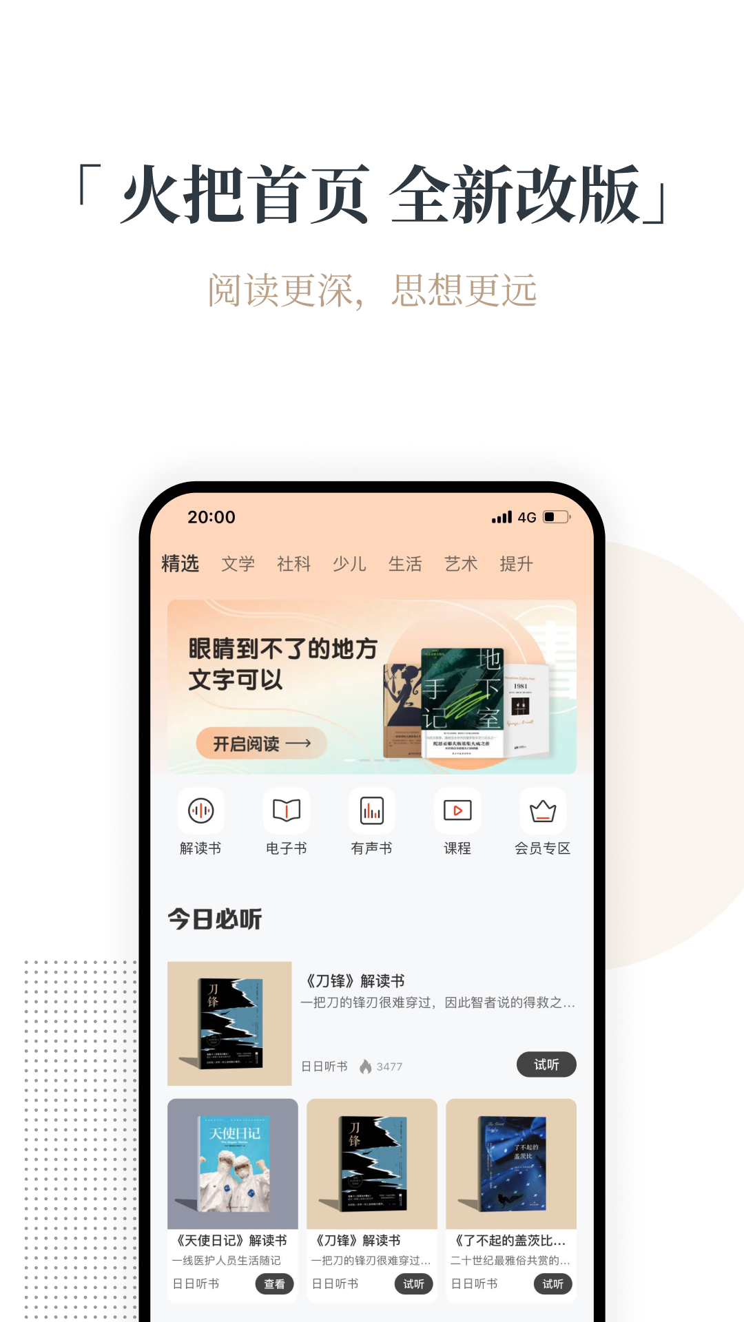 火把知识v4.0.2截图5