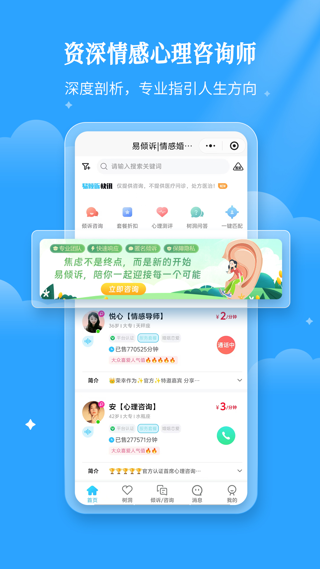 易倾诉v2.5.4截图4