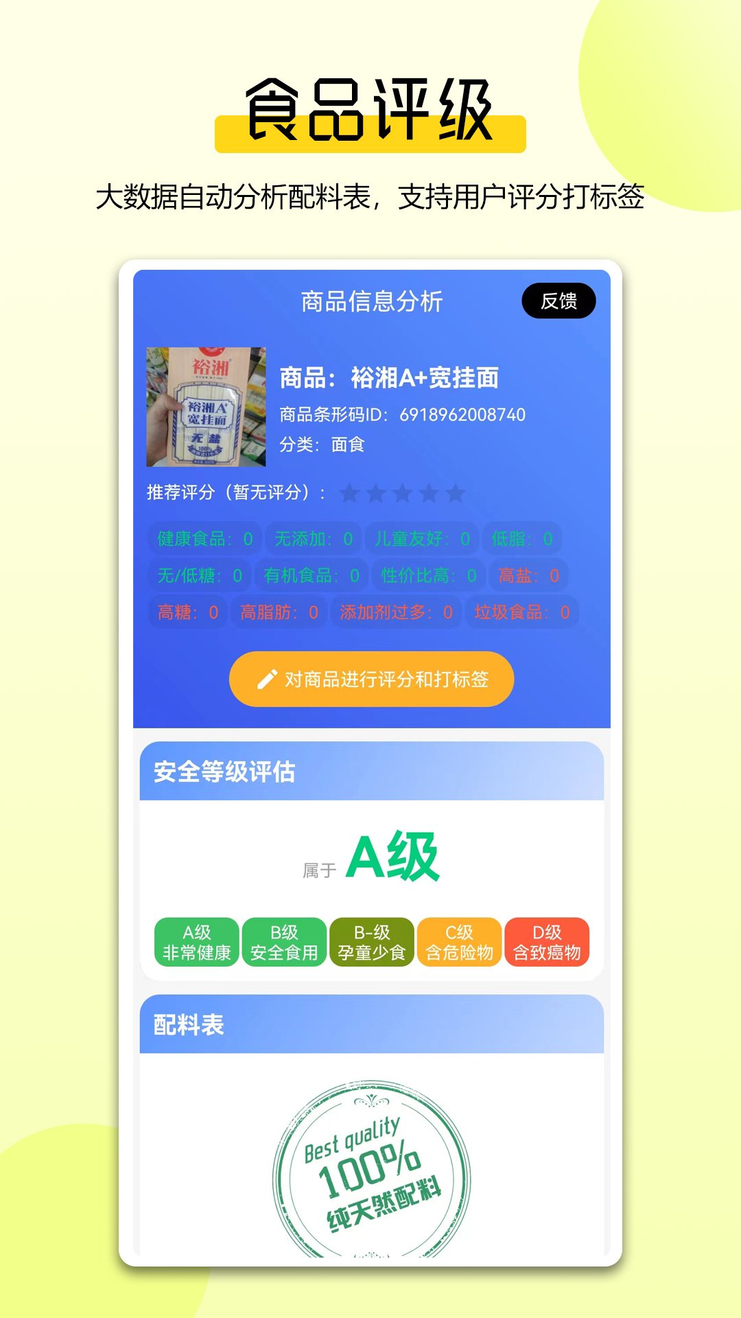 扫描配料表v1.0.1截图3