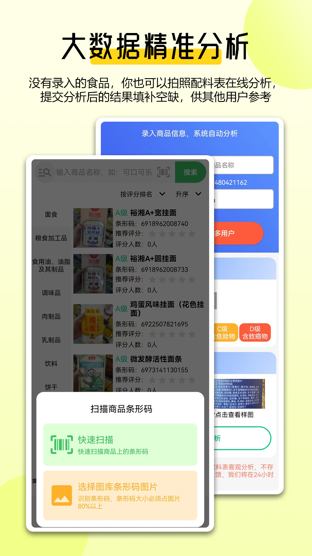 扫描配料表v1.0.1截图1