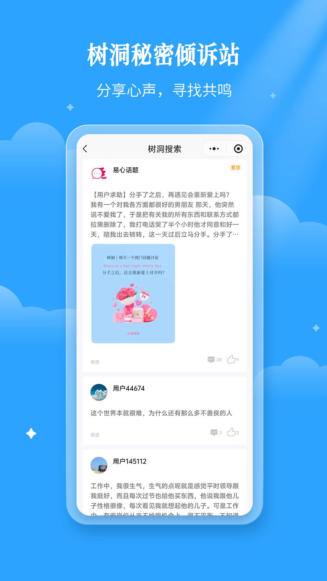 易倾诉v2.5.4截图2