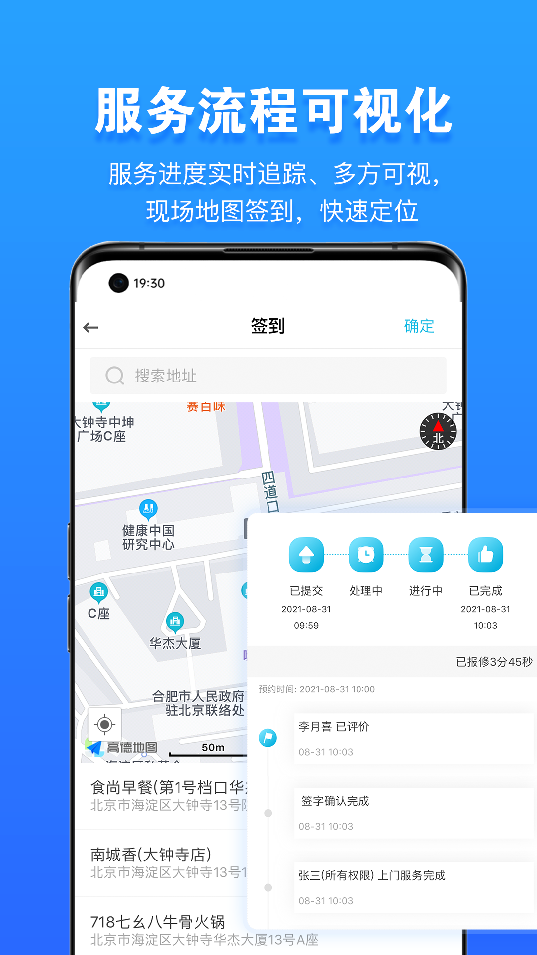 报修管家截图5