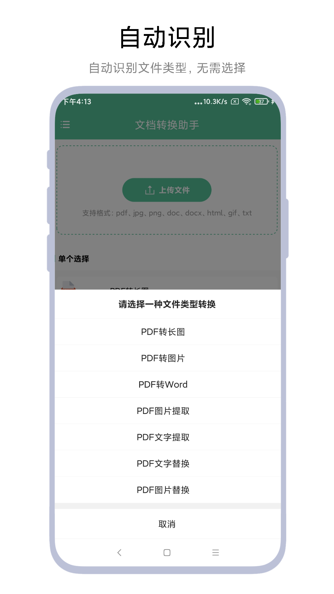 文档转换助理截图1