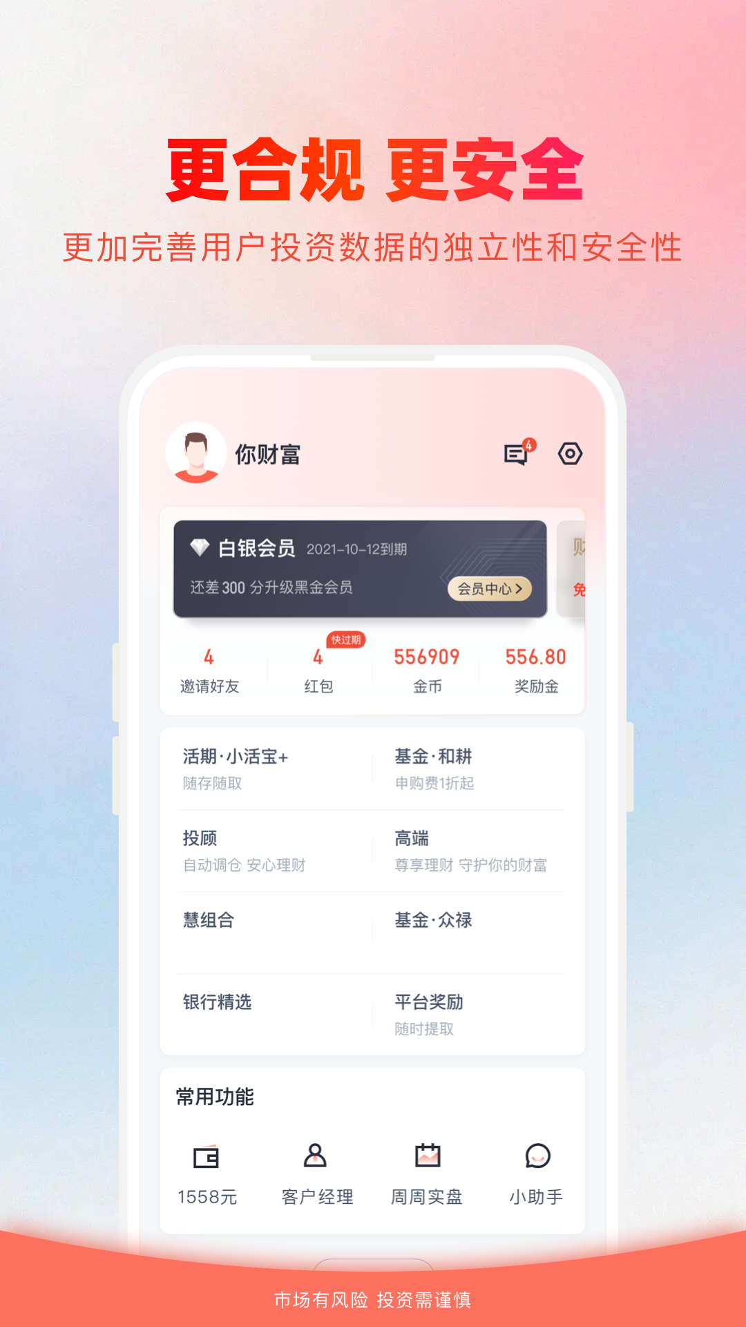 360你财富截图2