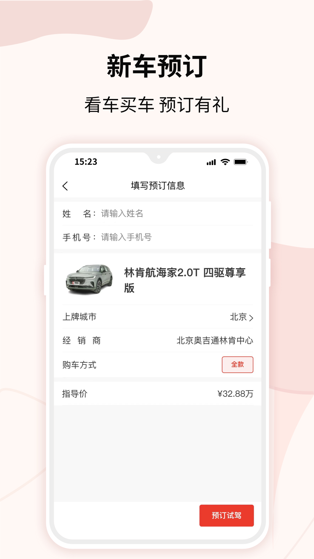 一线购车v1.3.8截图1