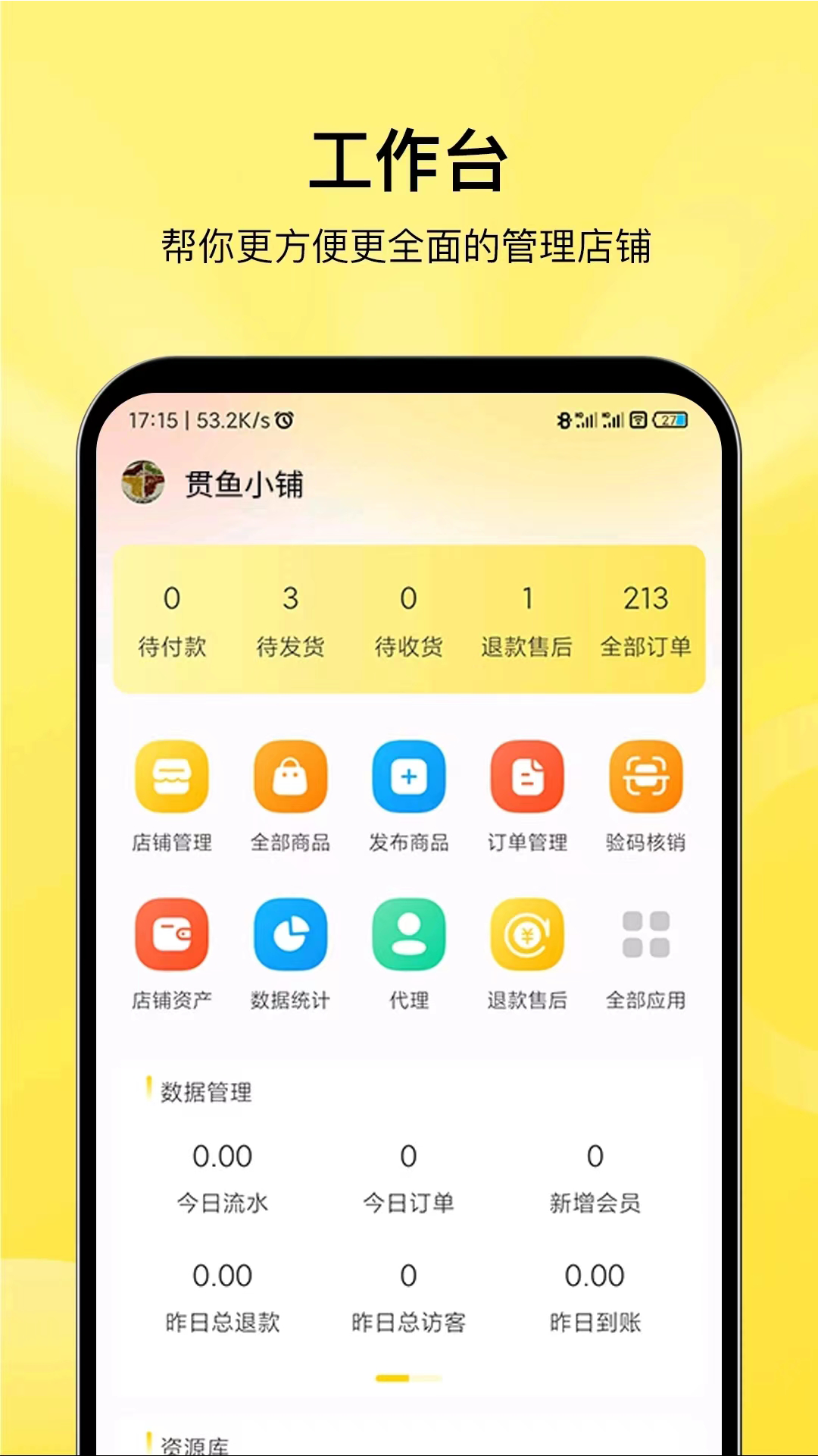 贯鱼商家端截图1