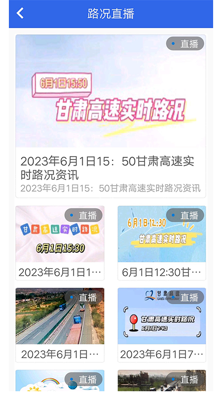 甘肃高速截图2