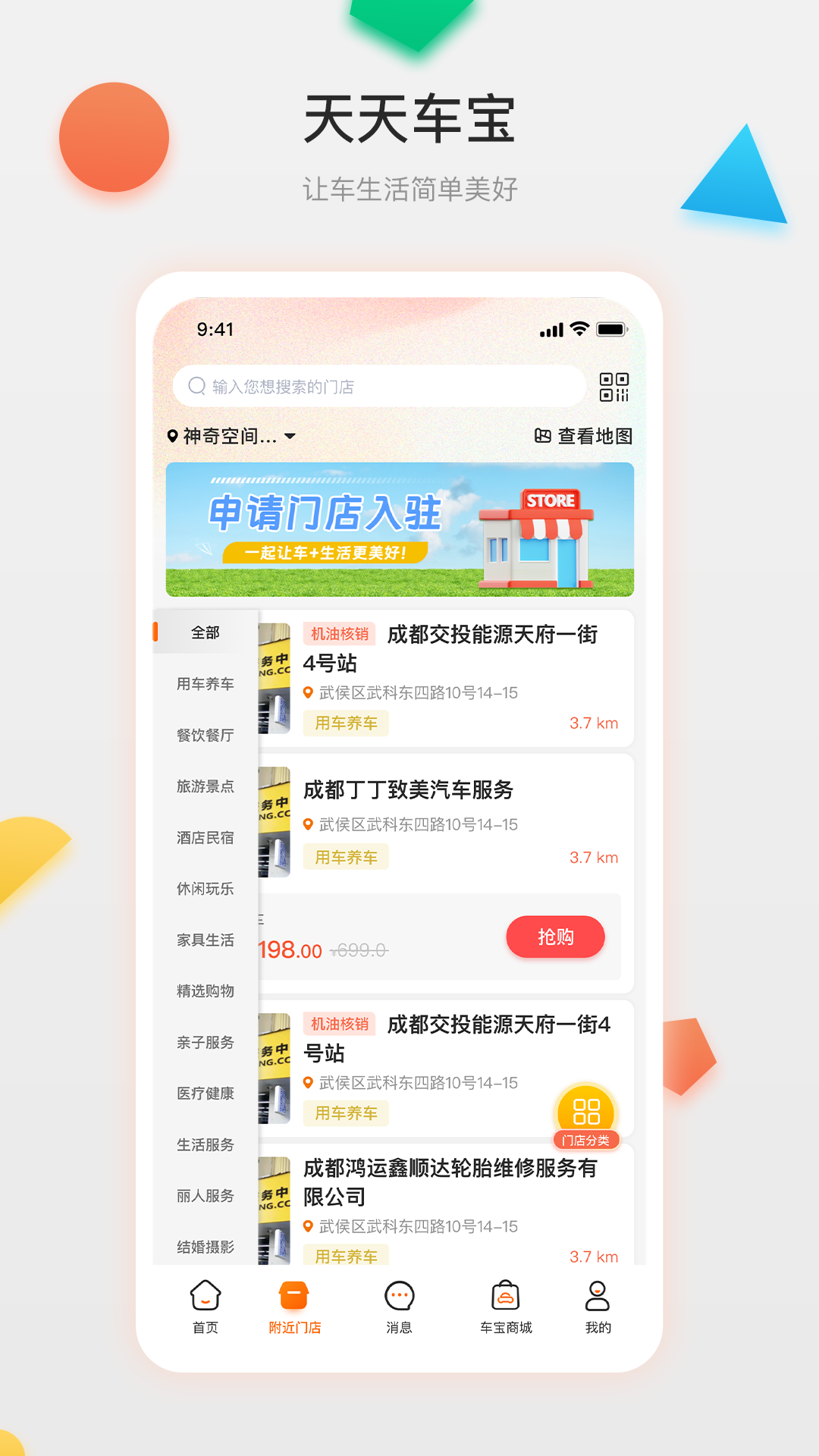 天天车宝截图2