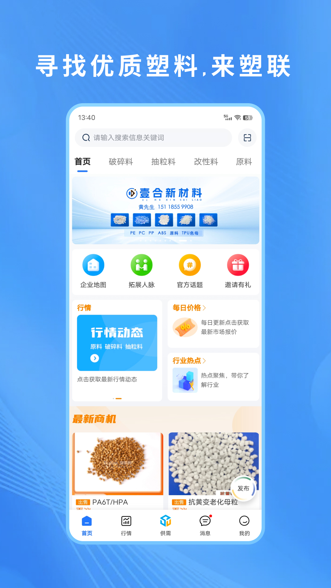 塑联网截图1