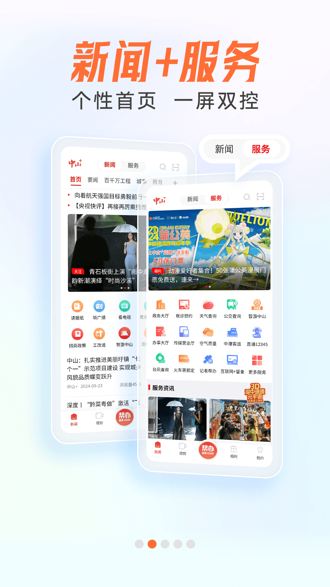 今日中山截图3