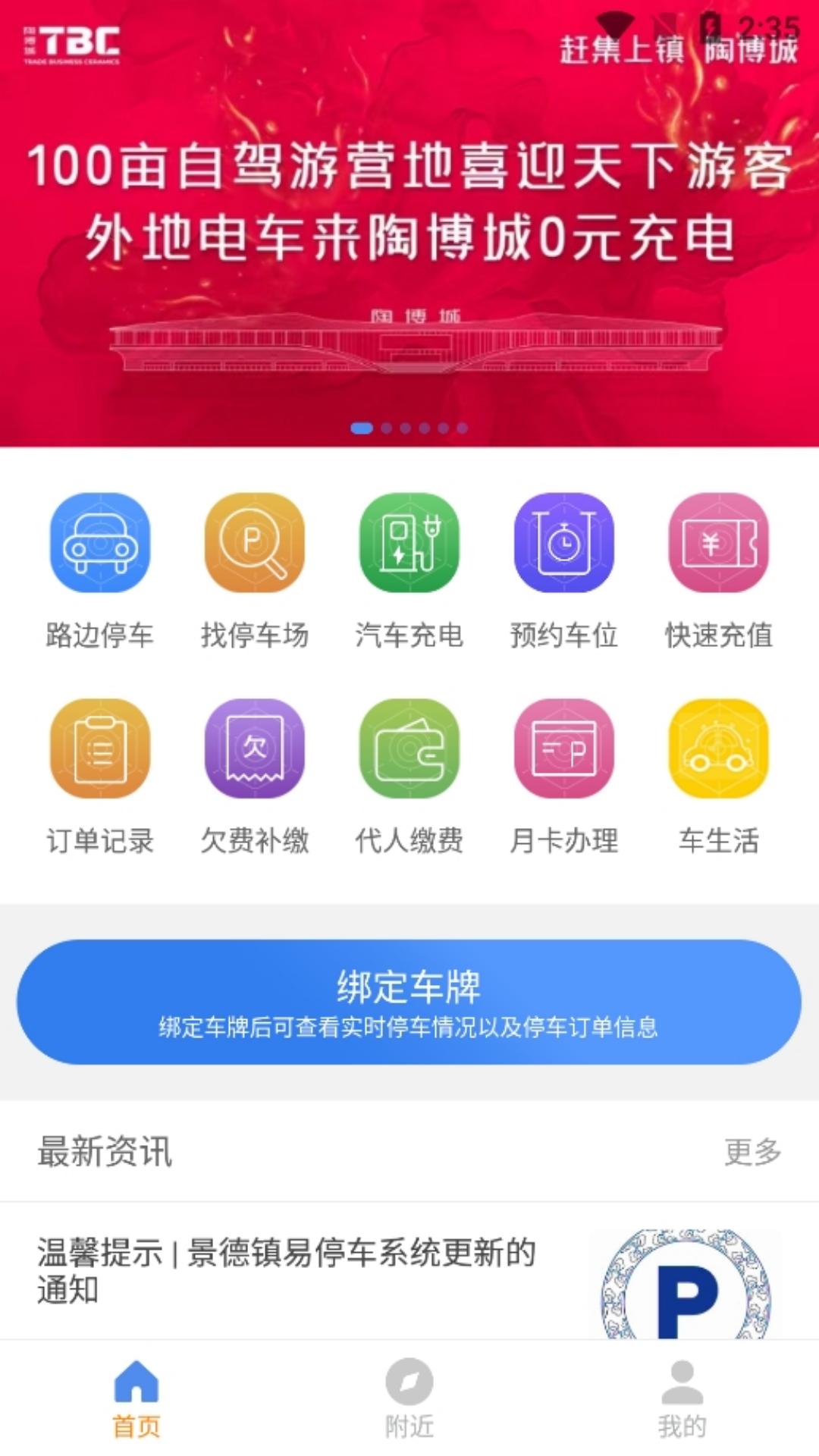 景德镇易停车截图3