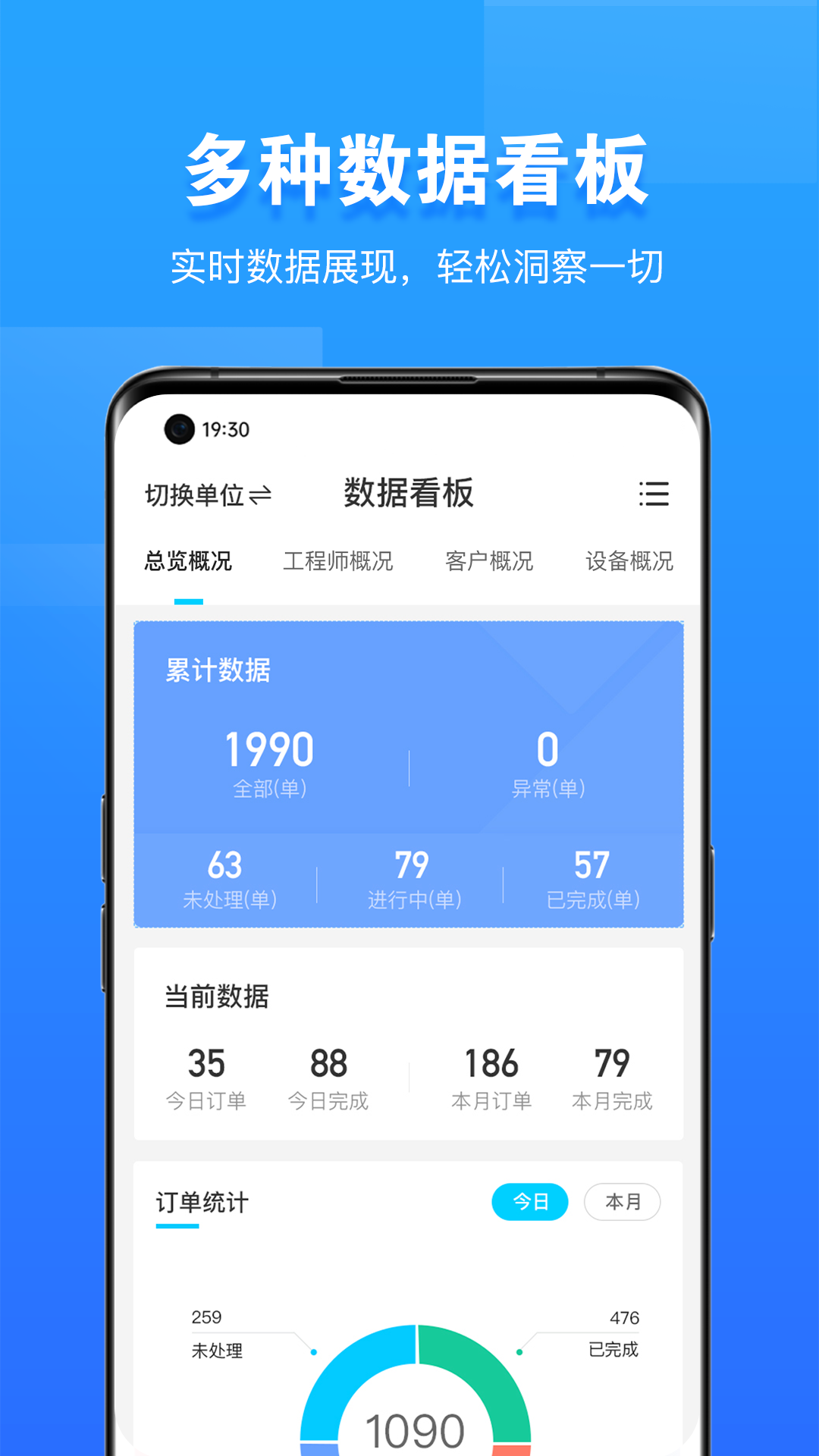 报修管家截图1