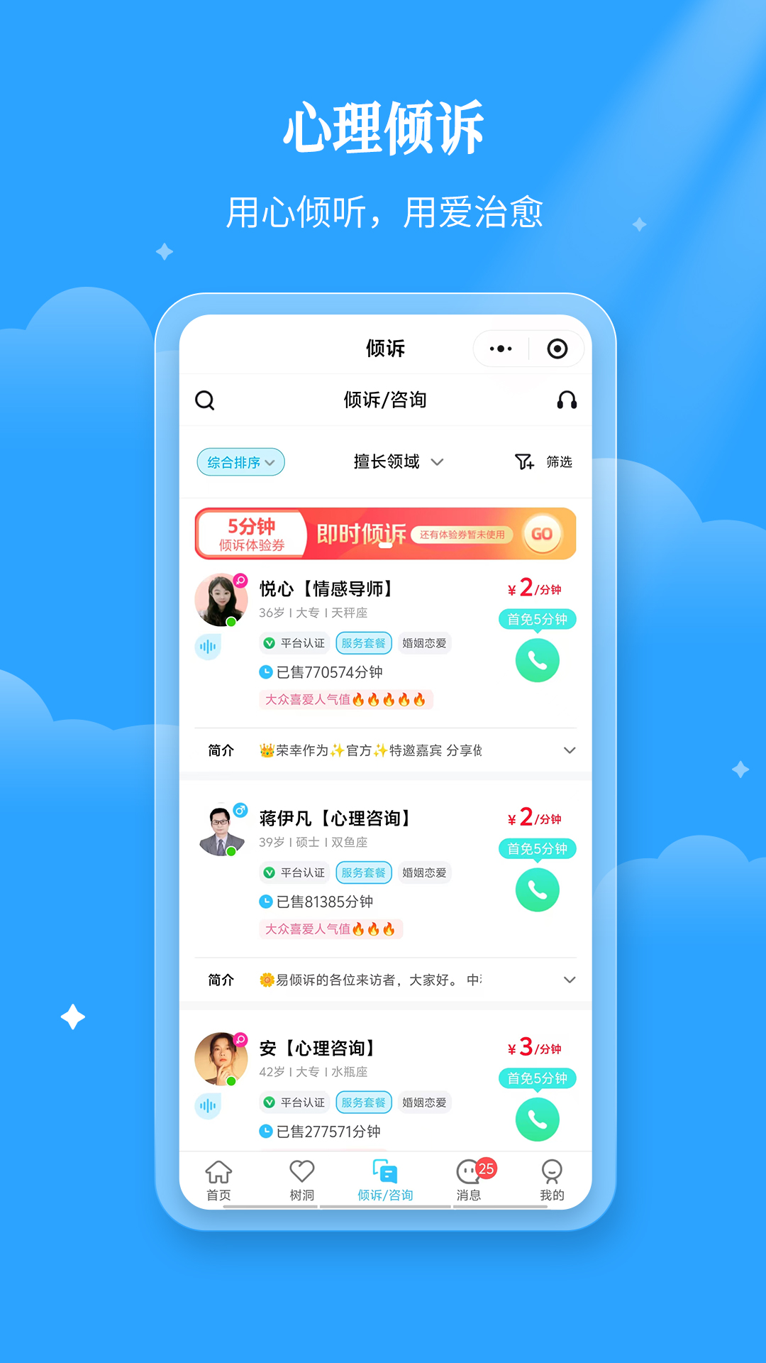 易倾诉v2.5.4截图3