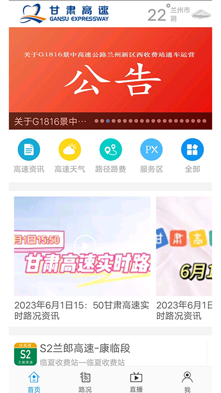 甘肃高速截图1