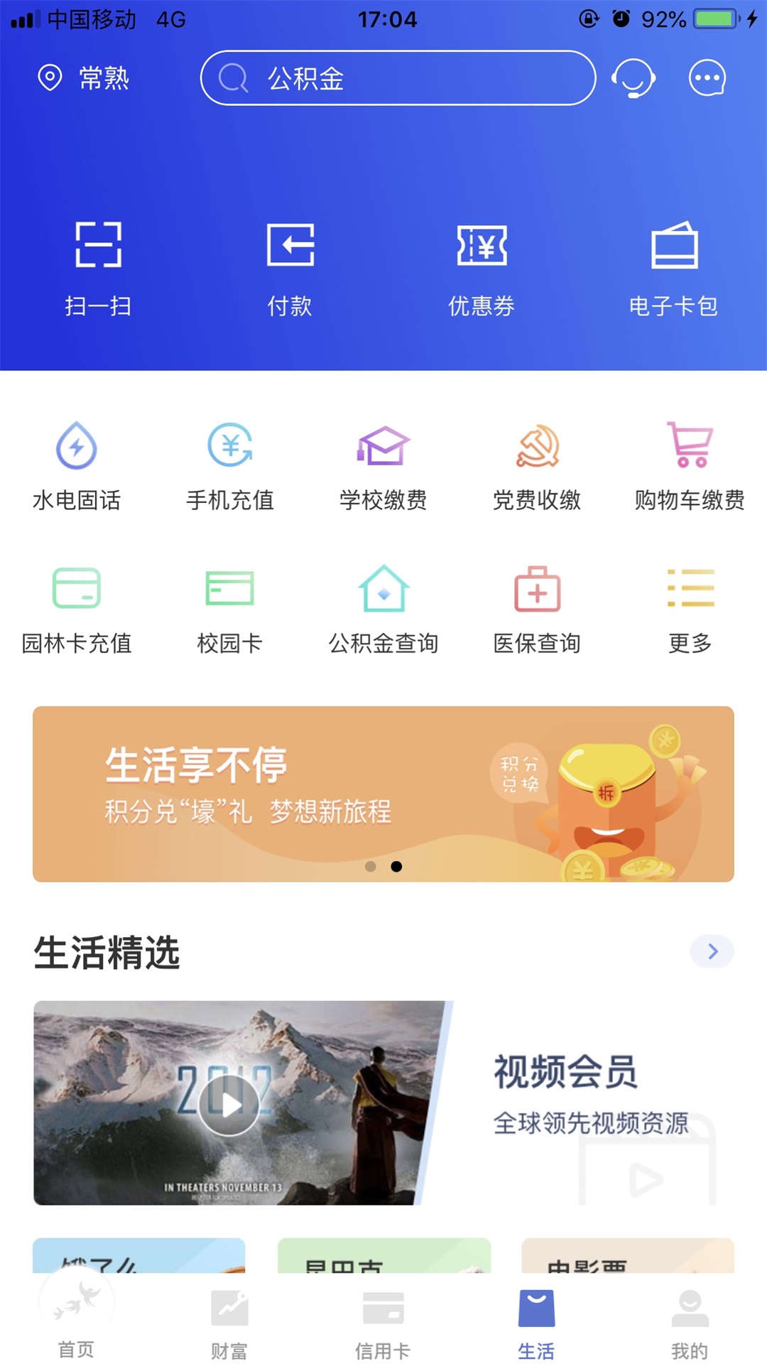 常熟农商银行截图3