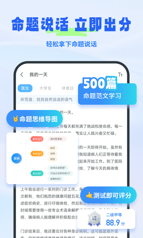 普通话考试截图5