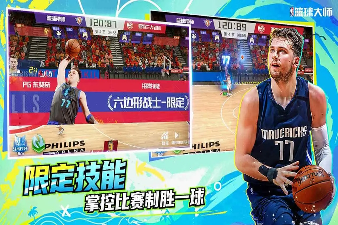 NBA篮球大师截图3