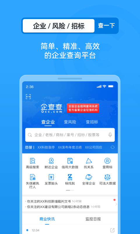 企查查v18.4.2截图5