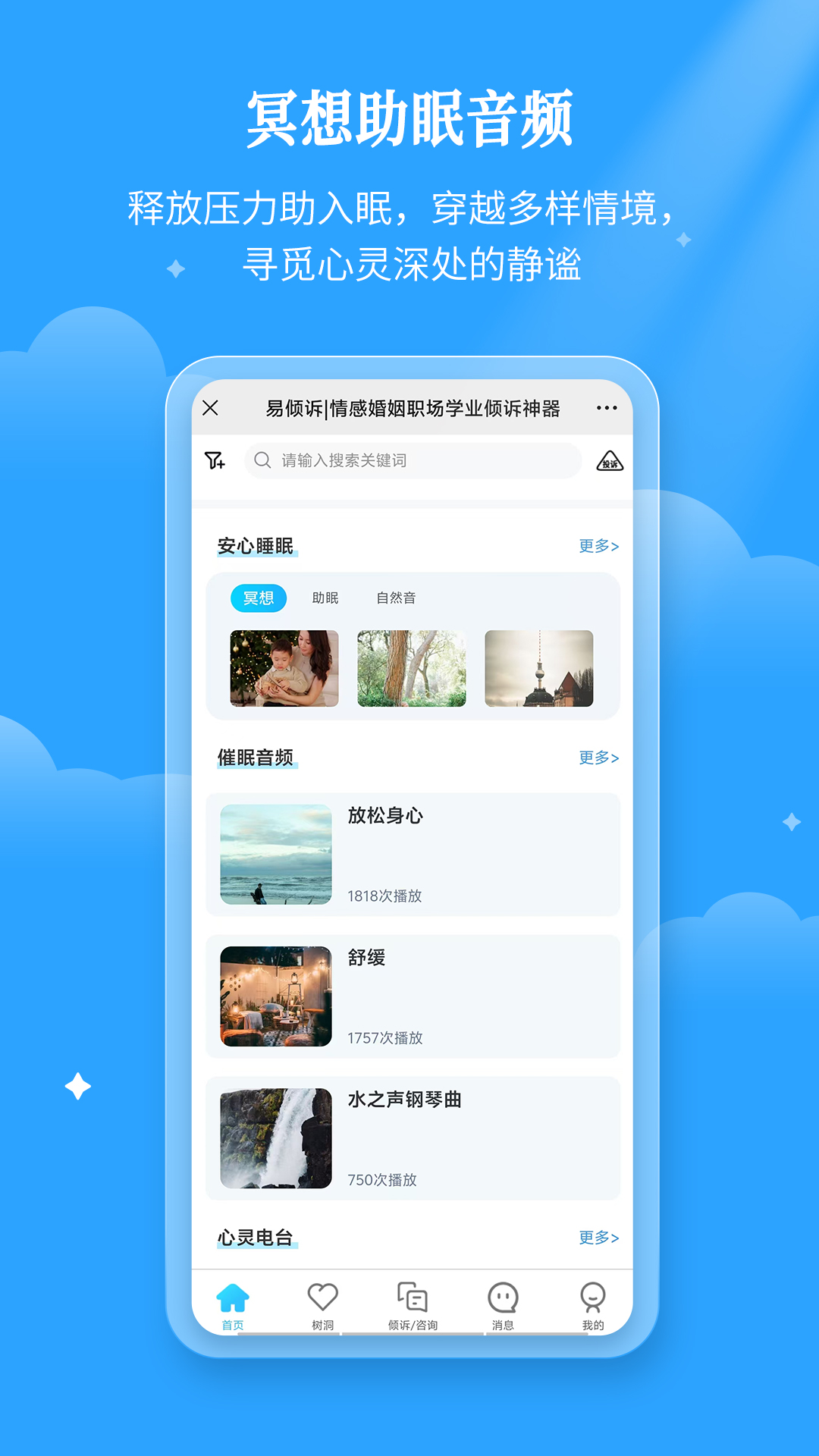 易倾诉v2.5.4截图1