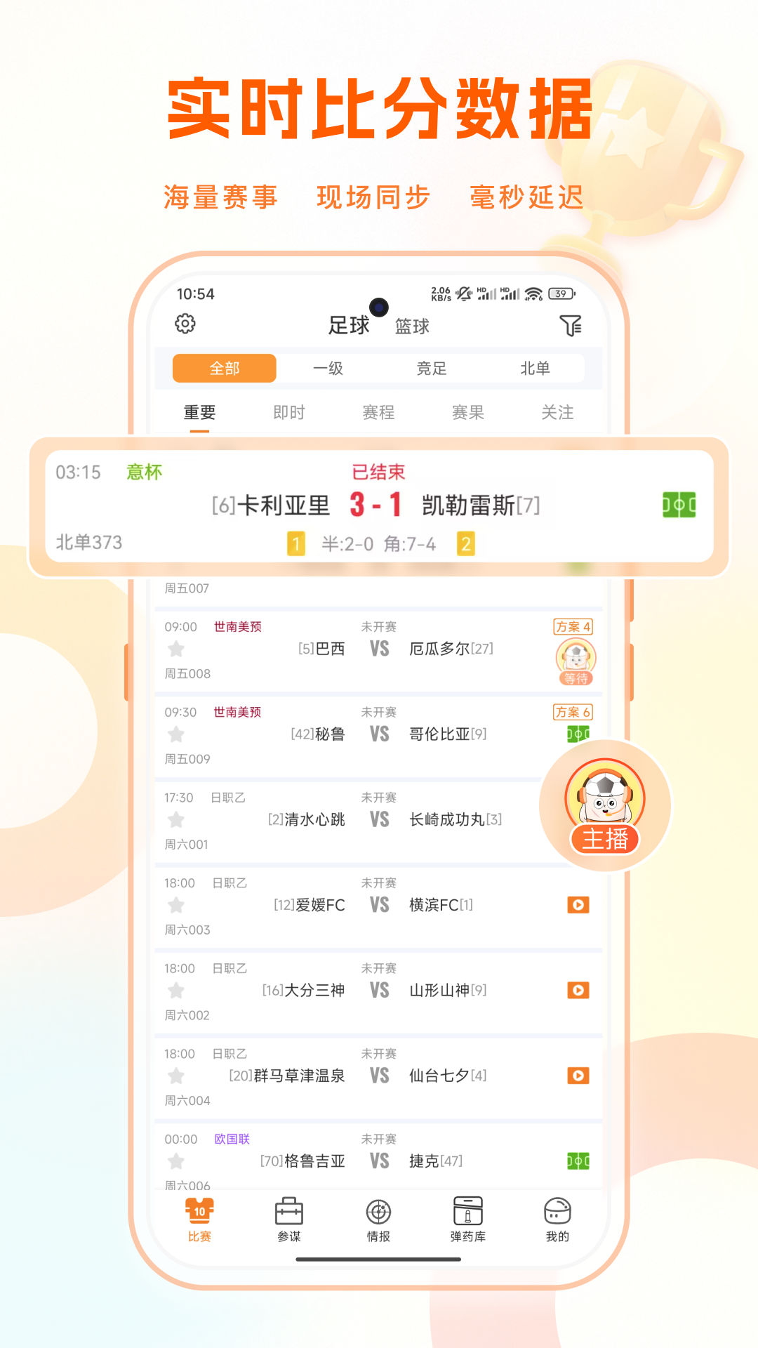 子弹体育v4.8.0截图5