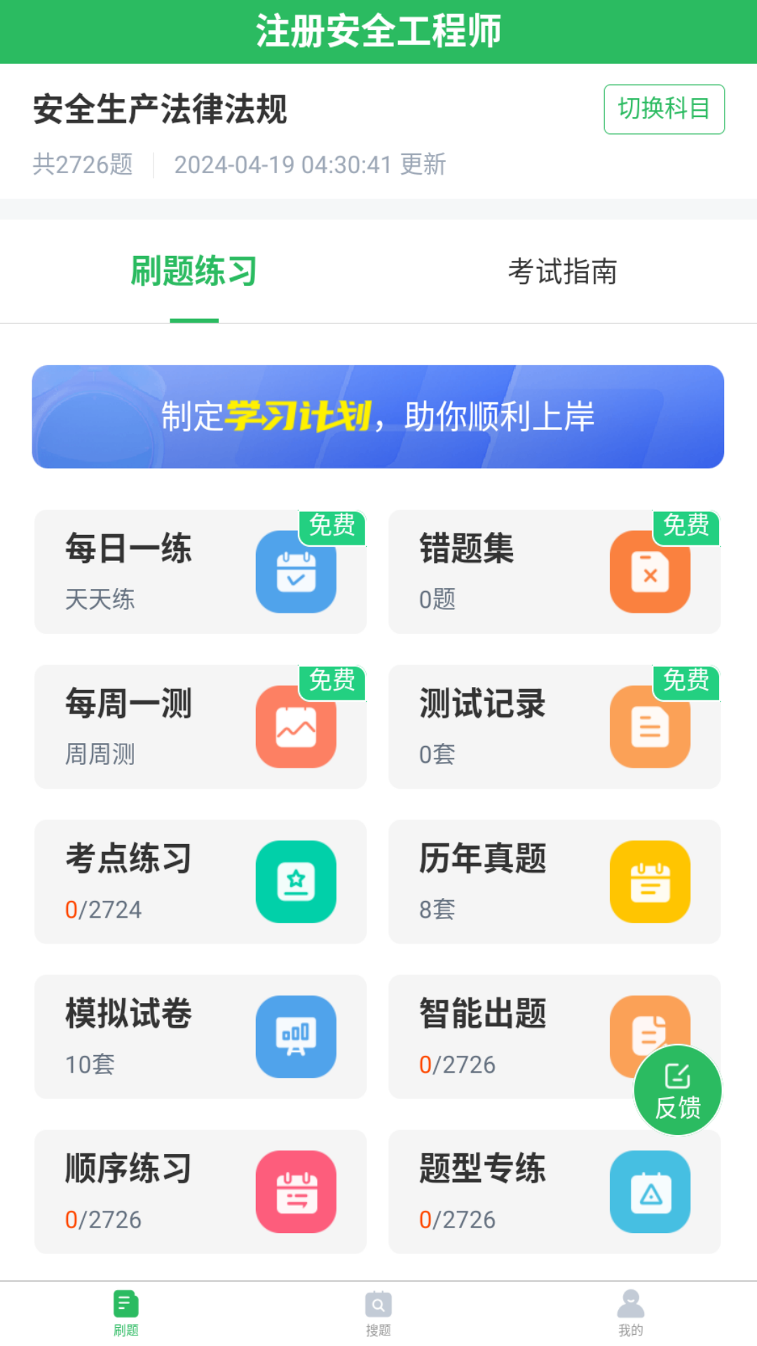 注册安全工程师题库截图1