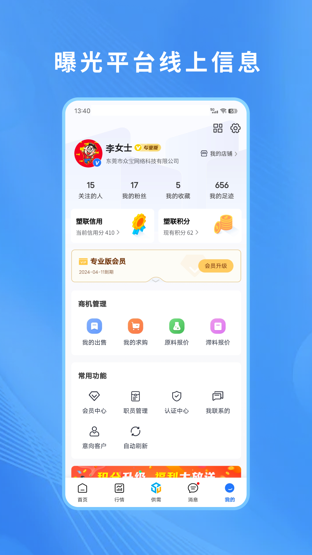 塑联网截图5