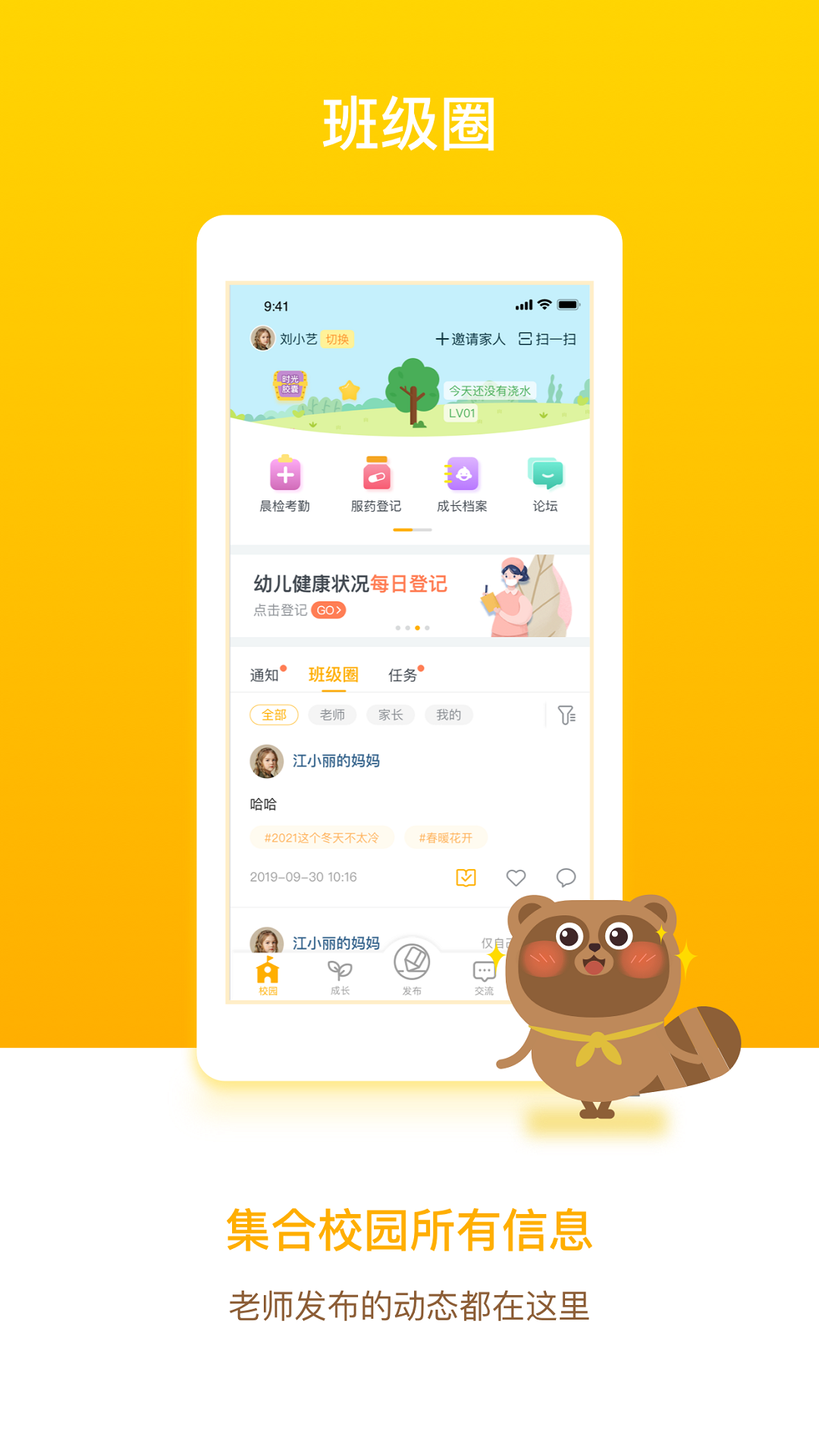 孩子通家截图1