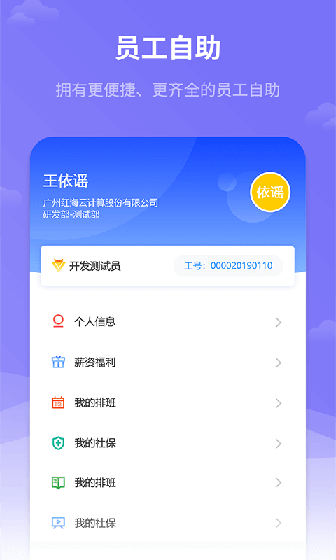 红海eHR截图5