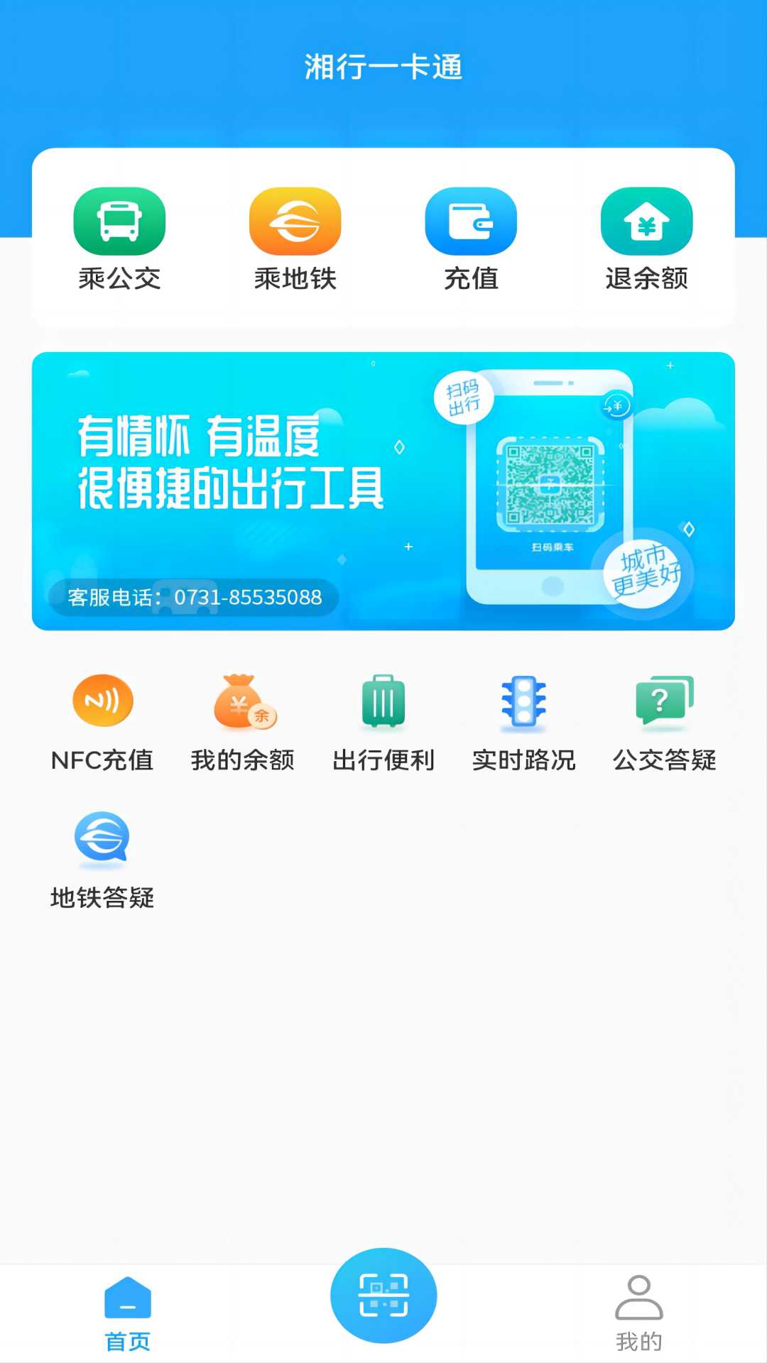 湘行一卡通截图2