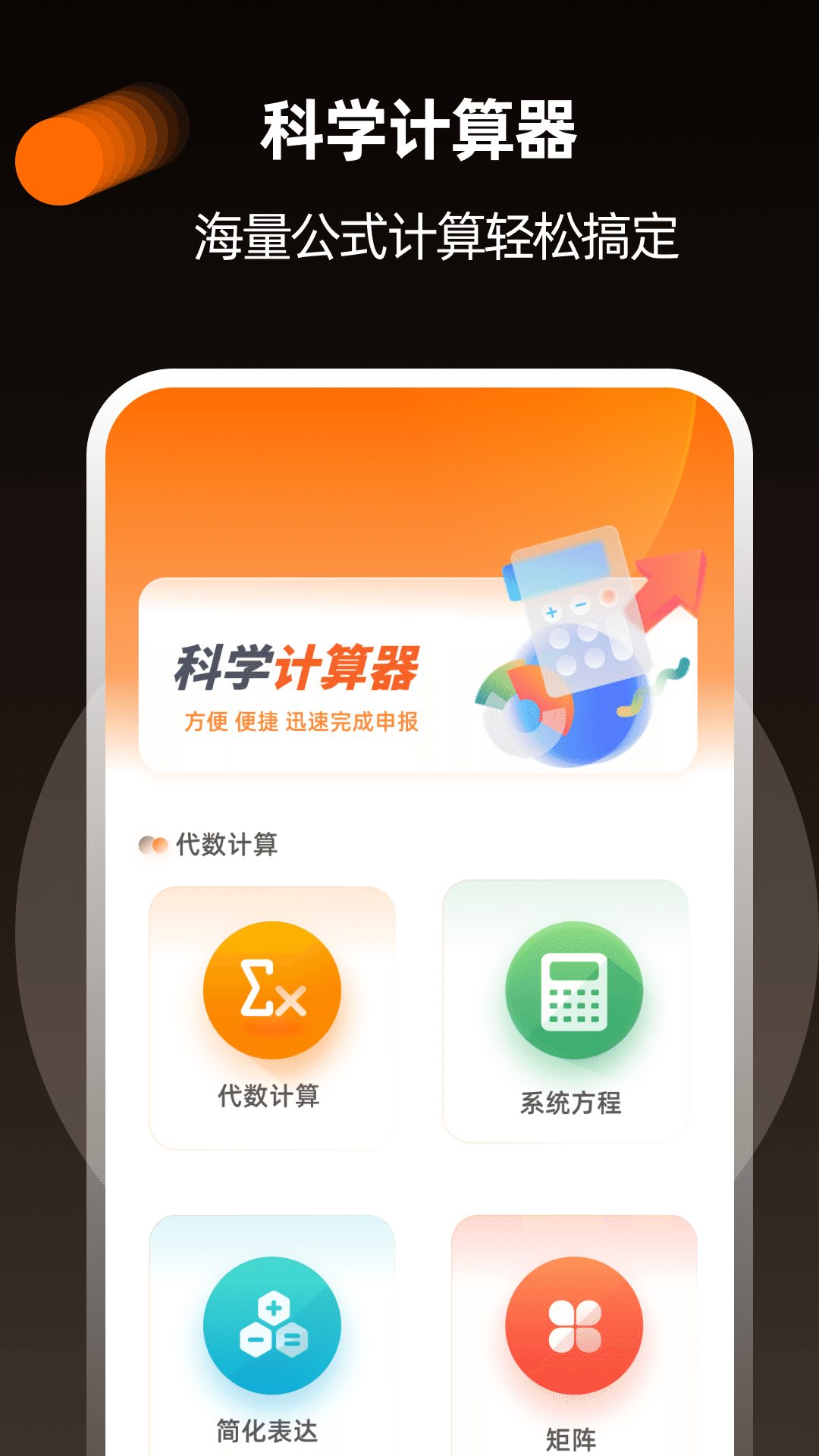 2048计算器math截图4