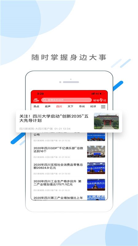 首屏新闻截图2