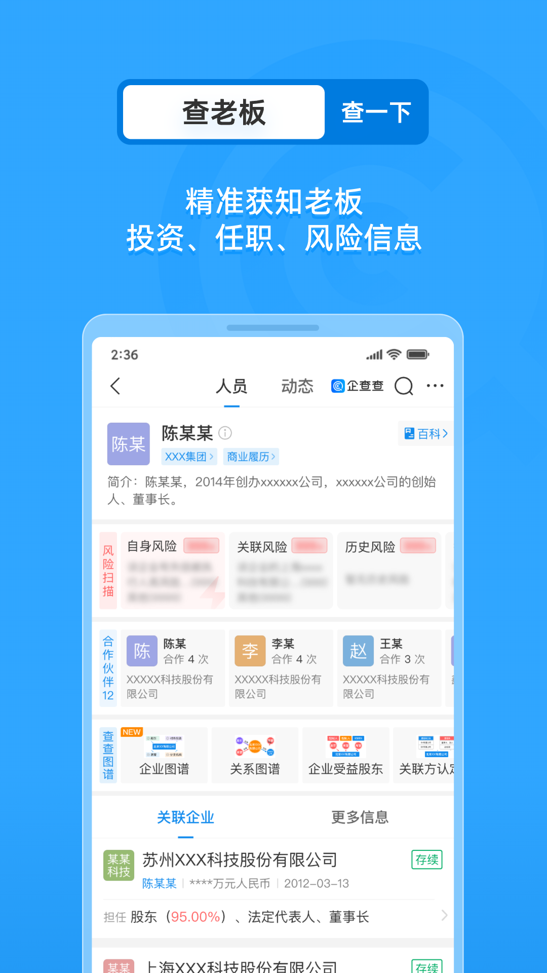 企查查v18.4.2截图1