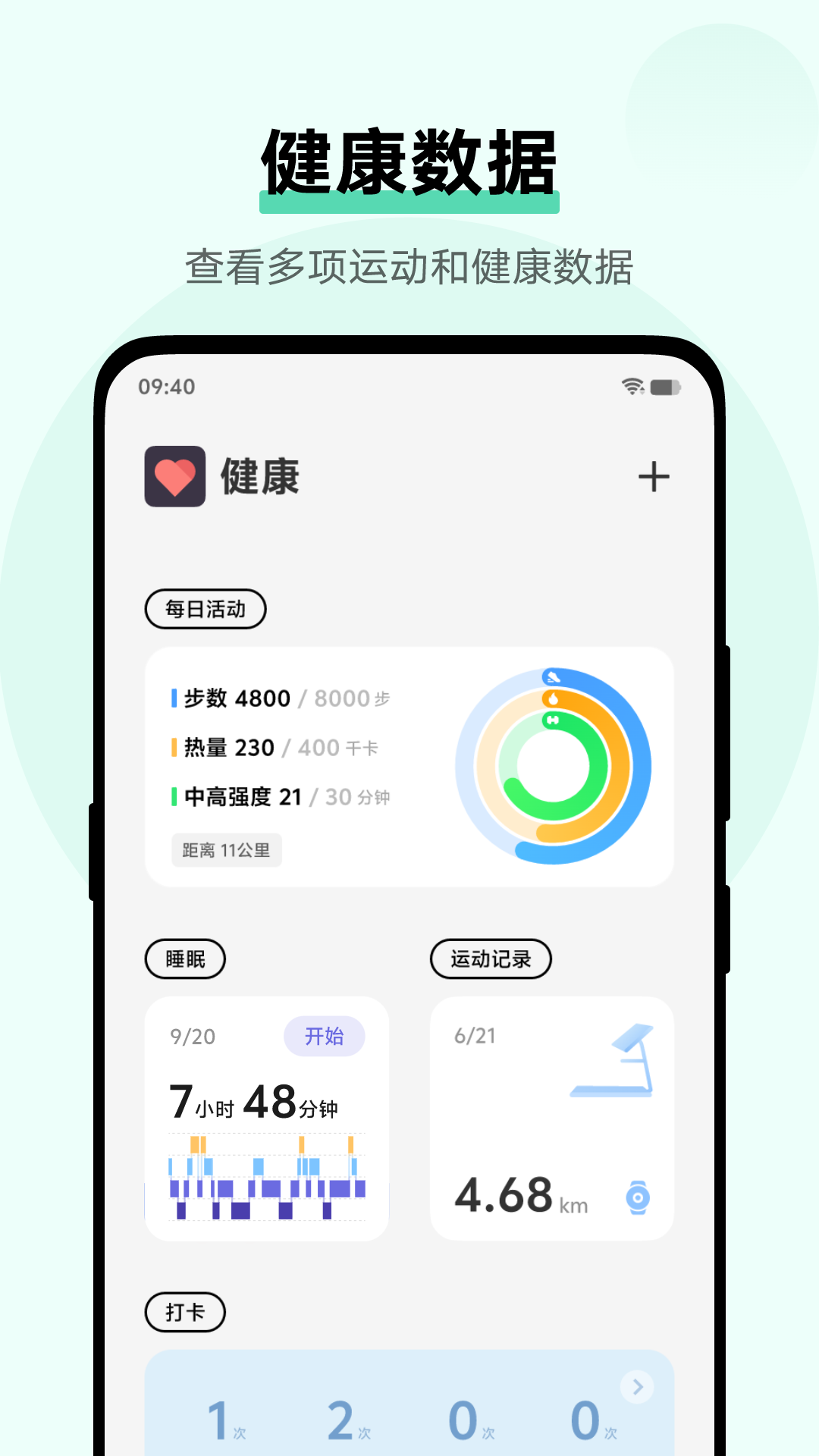 vivo运动健康截图1