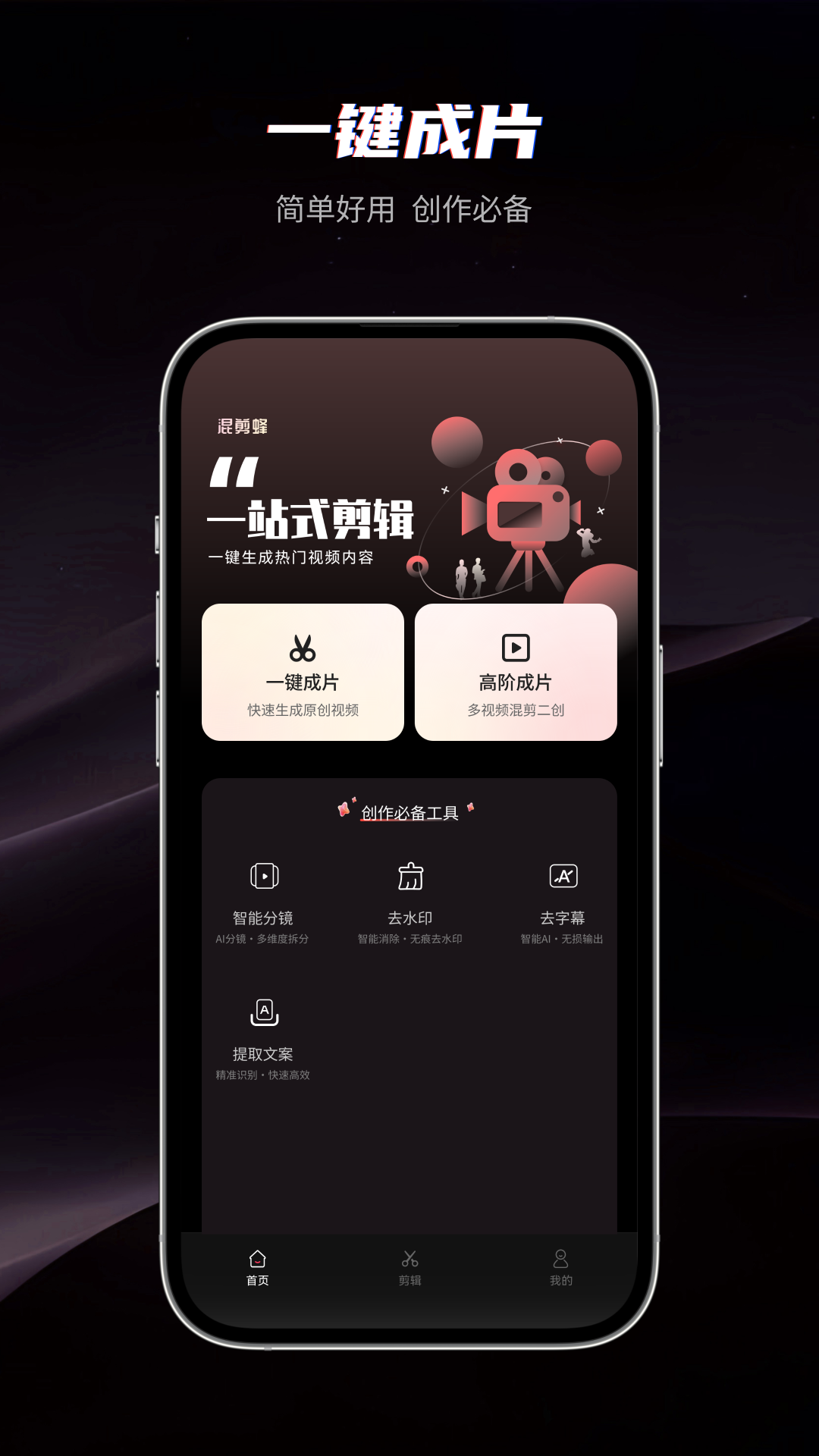 混剪蜂v1.0.2截图4