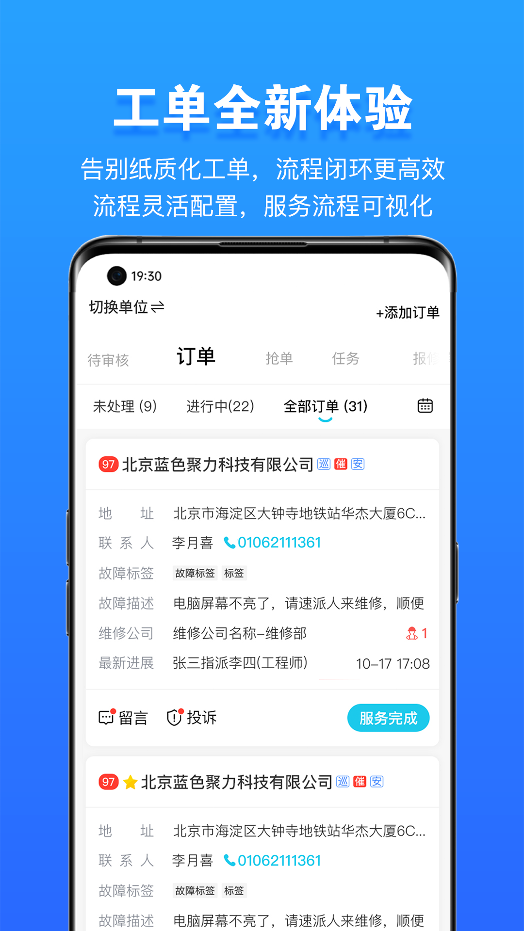 报修管家截图3