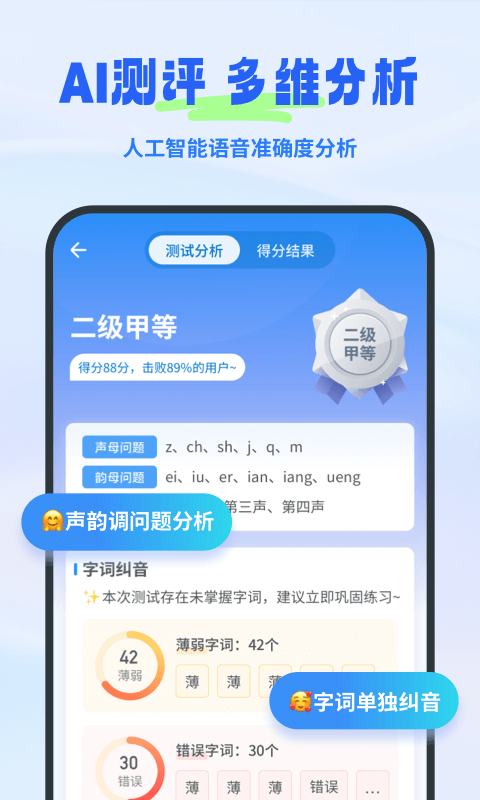 普通话考试截图3