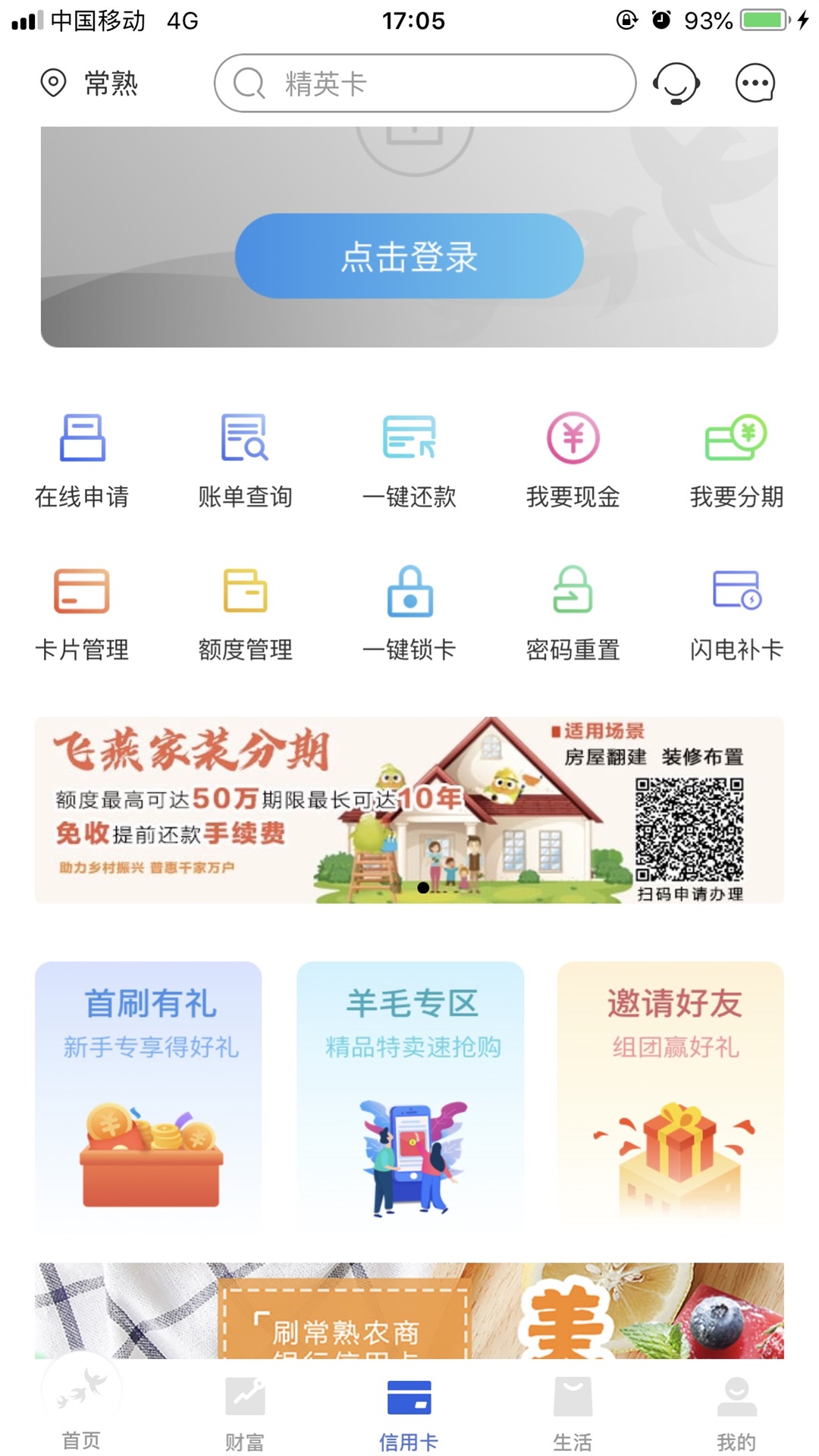 常熟农商银行截图4