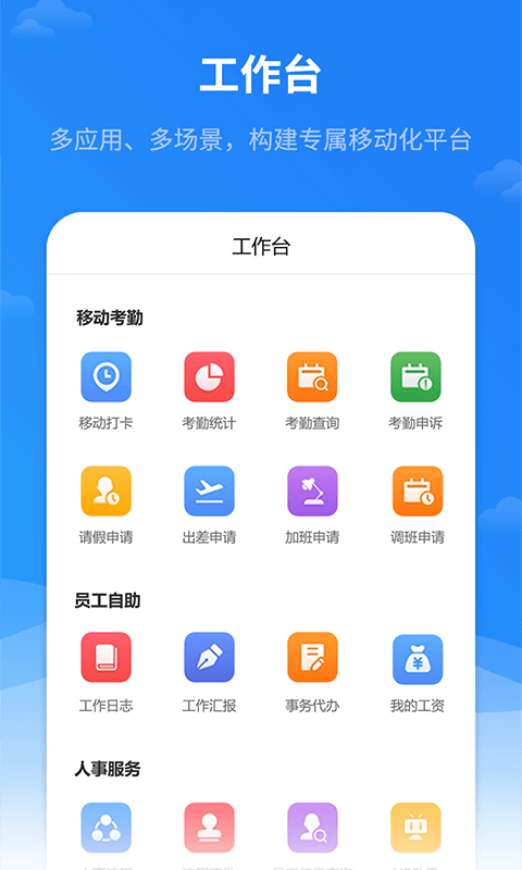 红海eHR截图2