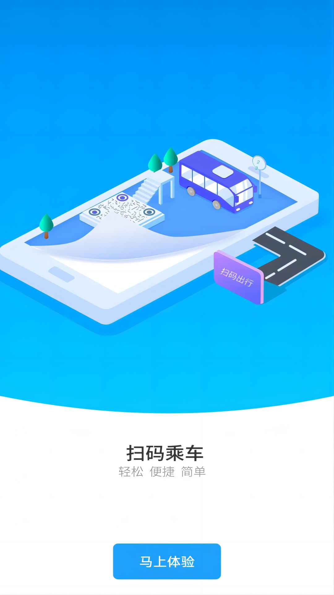 湘行一卡通截图1