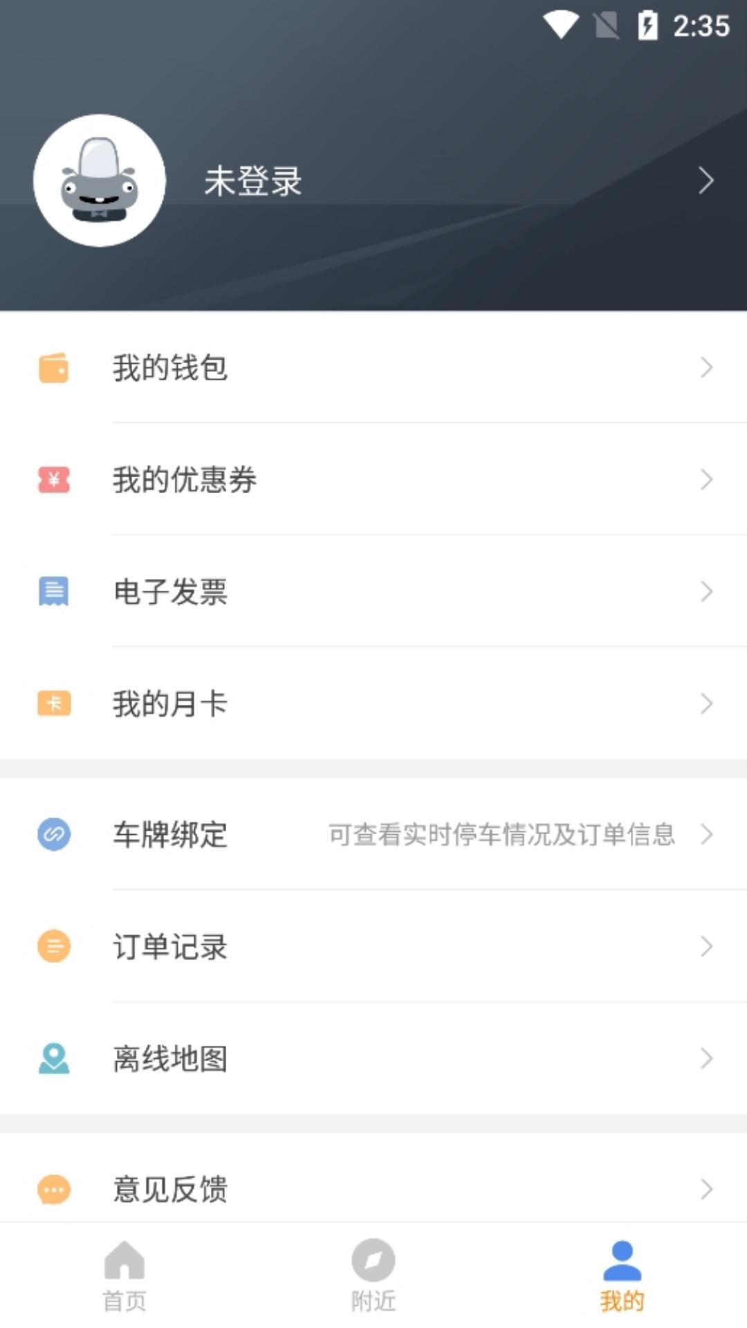 景德镇易停车截图2