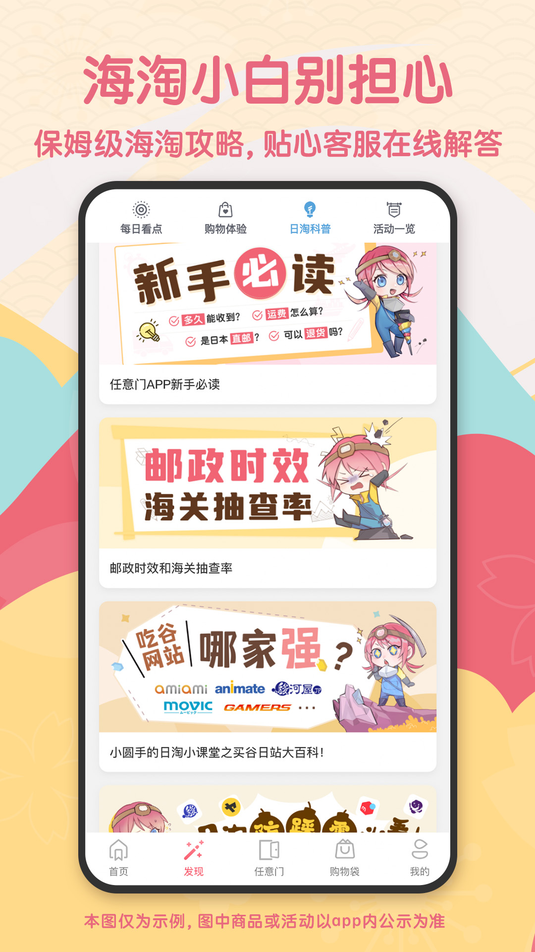 日淘任意门v1.9.12截图3