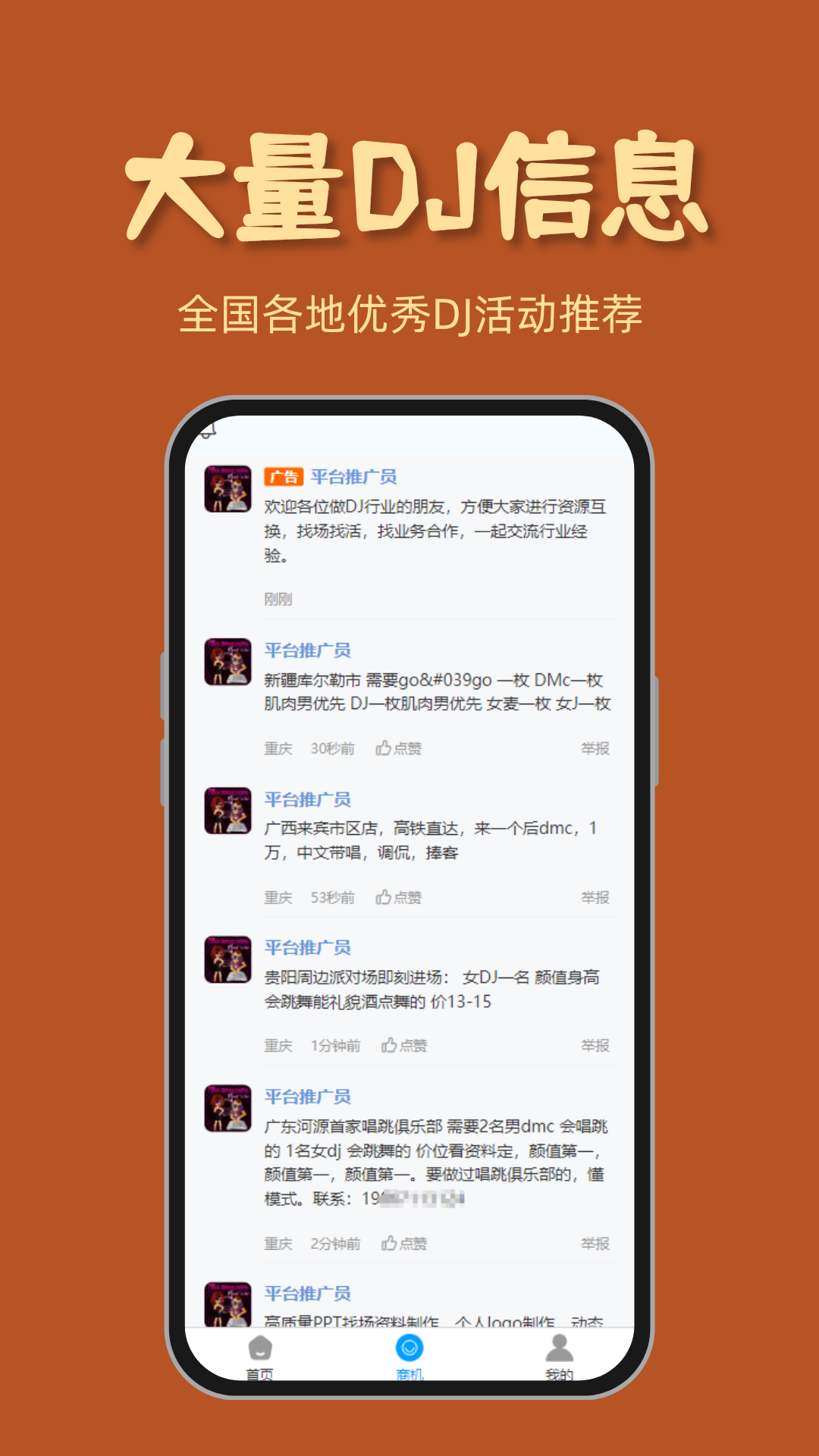 DJ盒子v1.4.0.1截图4