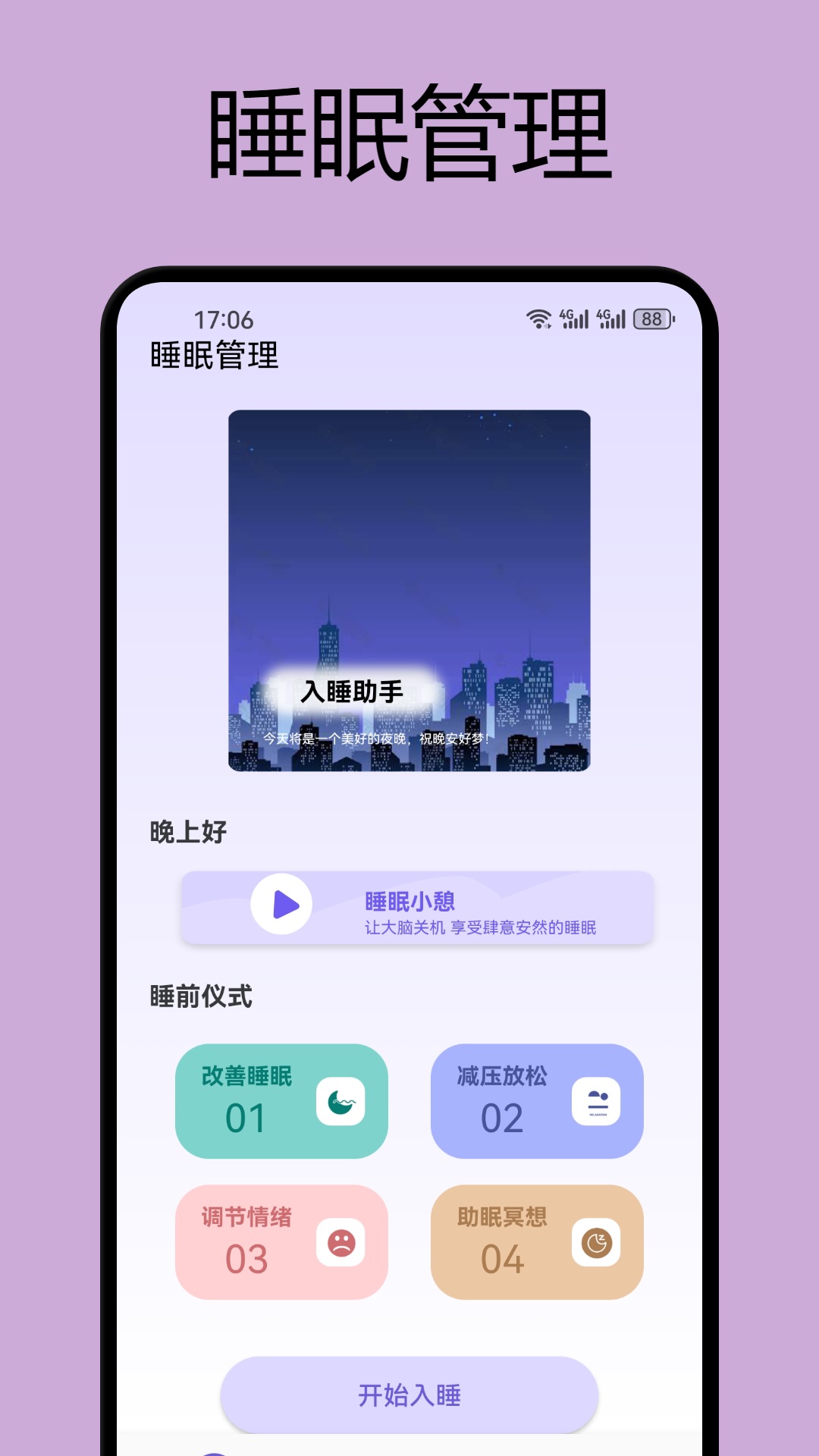 如梦之音v1.4截图4