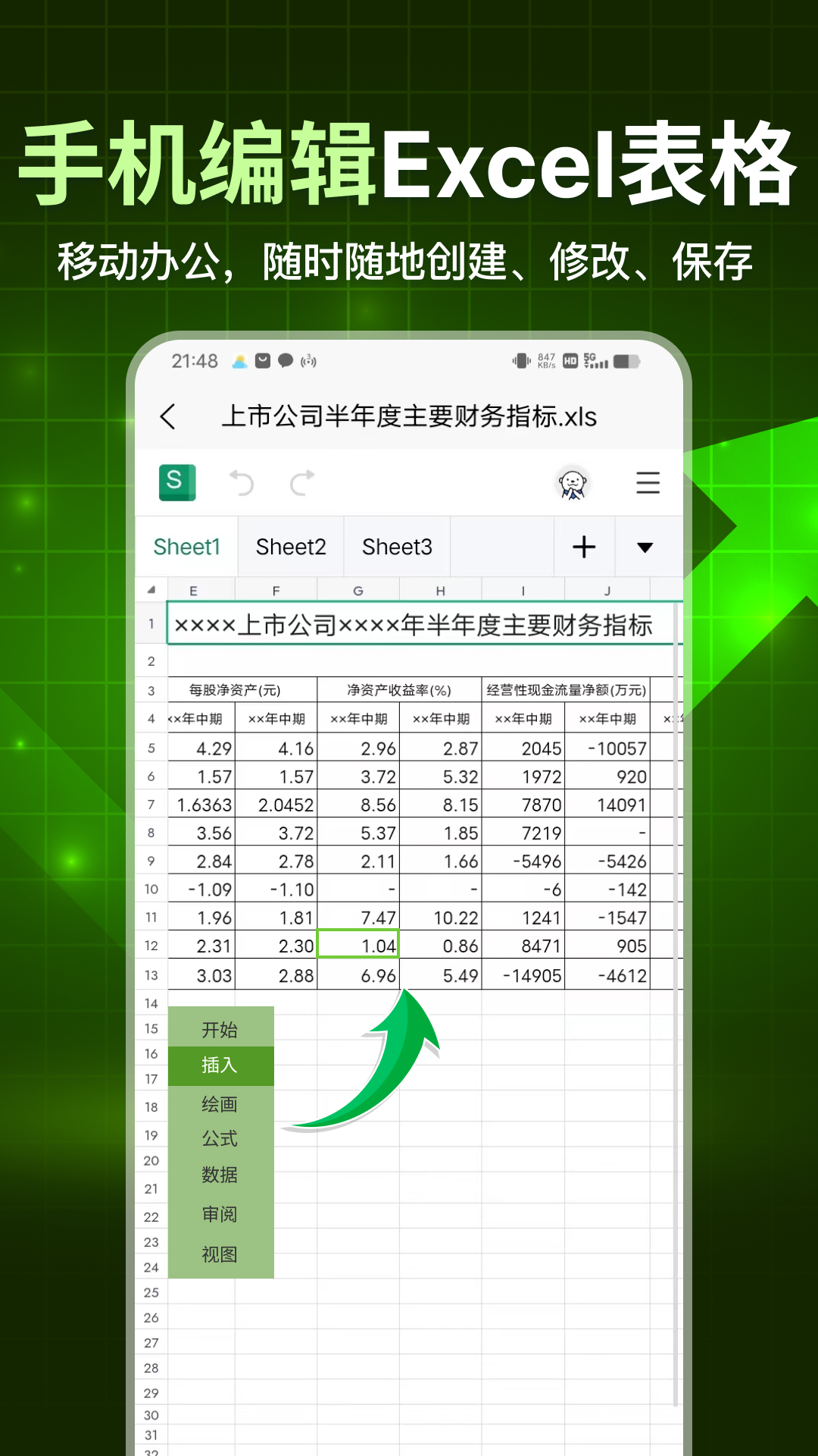 手机表格大师软件截图3