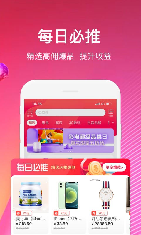 苏宁推客v9.8.30截图1