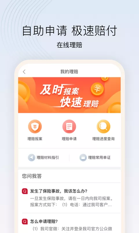 招商仁和人寿截图3