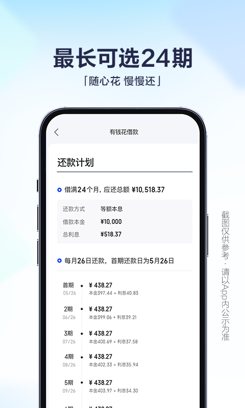 有钱花v8.3.2截图2