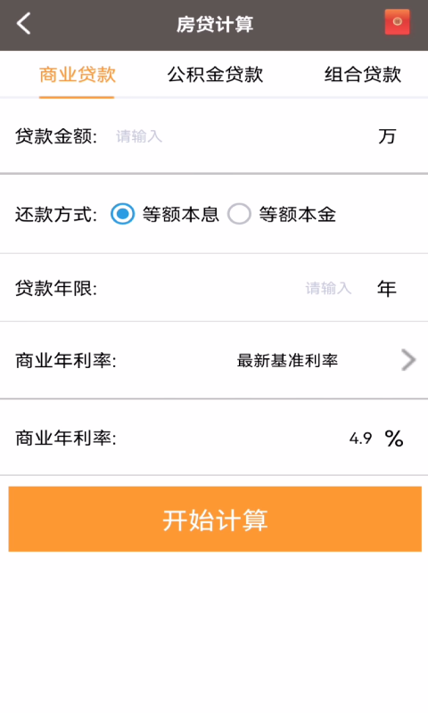 全能计算助手v6.0.5截图4