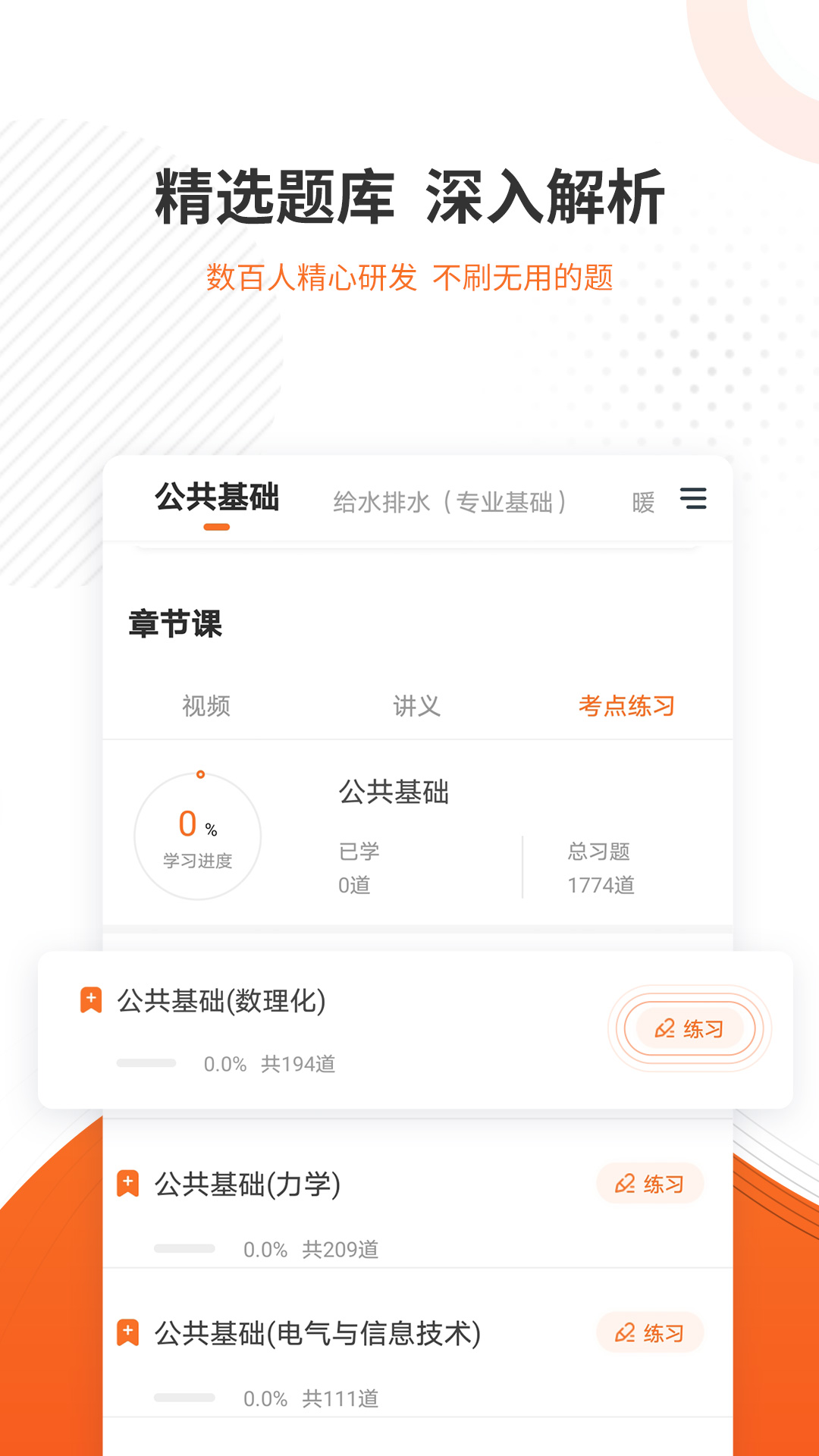 勘察设计准题库截图3
