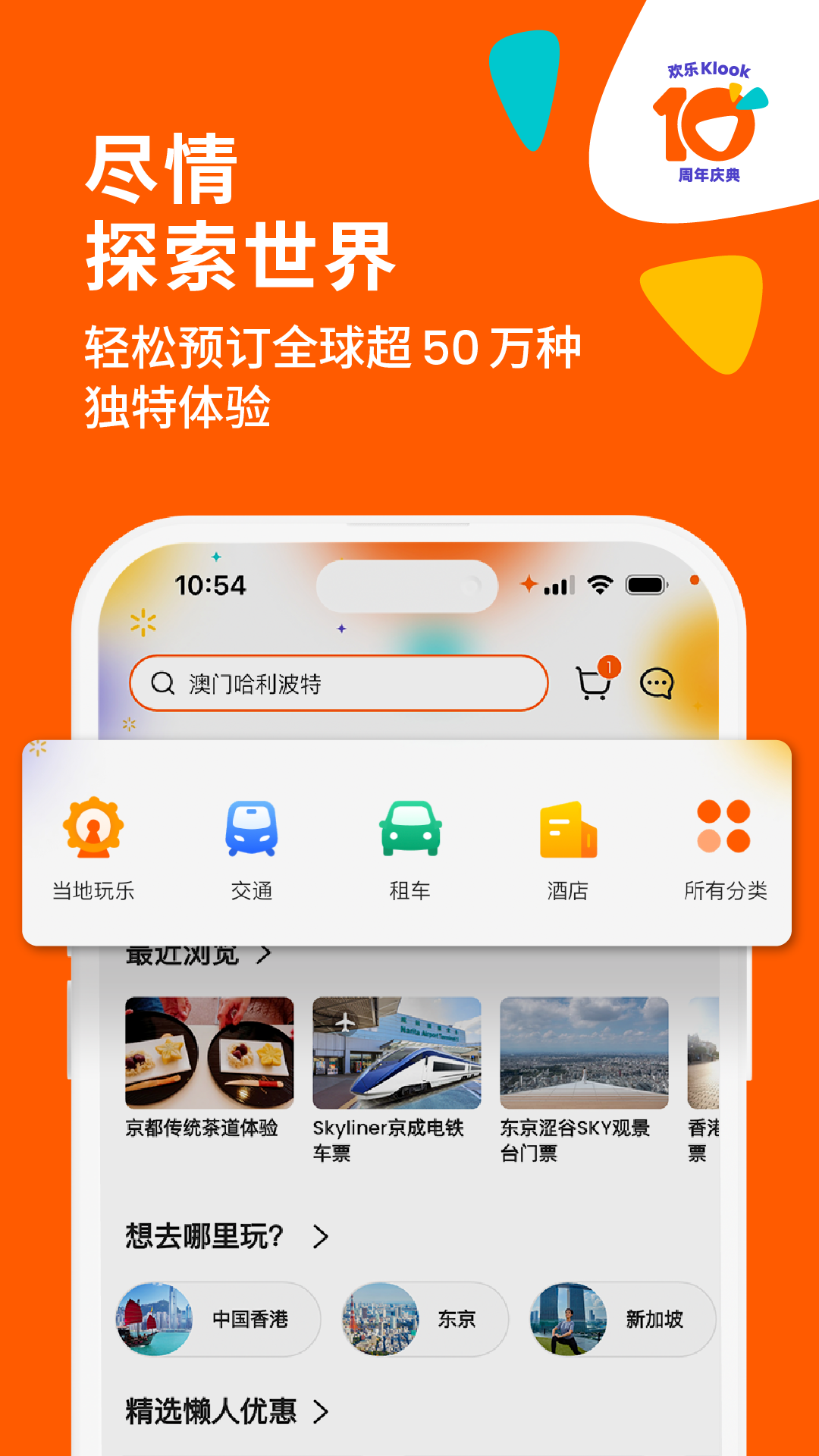 客路旅行Klook截图1